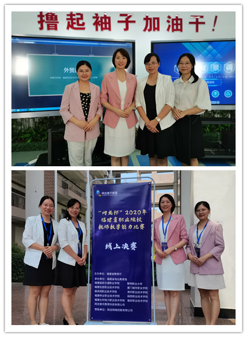 教师参与“网龙杯”2020年福建省职业院校教师教学能力比赛