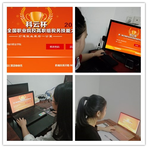 员工参与“科云杯” 全国职业院校高职组税务技能大赛